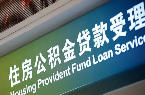 泗洪离职后公积金可以取吗（离职后公积金可以取出来么）